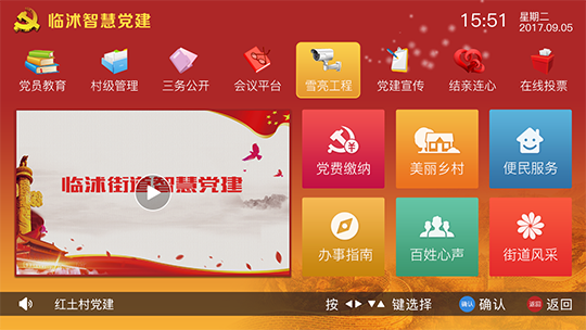 智慧党建凯发k8(中国)