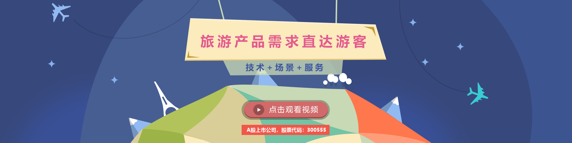 凯发k8(中国)物联智慧旅游